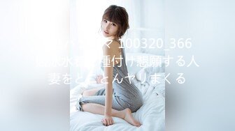 パコパコママ 100320_366 競泳水着で種付け懇願する人妻をとことんヤリまくる