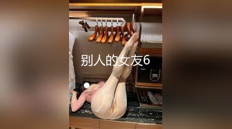 高颜值红唇美少妇【张柏芝表妹】自摸诱惑，性感黑丝开裆掰穴特写，揉搓奶子毛毛浓密非常诱人!