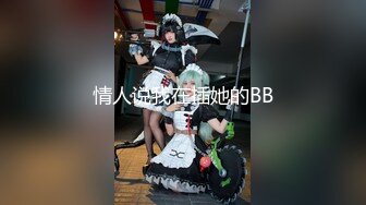 校花女神原来也这么骚