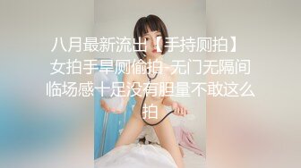 吐血推荐，还在就读高中的18岁娃娃音超级无敌嫩妹子，长得太标致太无敌可爱了，全身粉嫩，前凸后翘 干净白里透红的粉穴 (2)