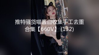 推特国产温柔腹黑女S-EddyS__z  榨精调教，手足并用  【177V】 (173)