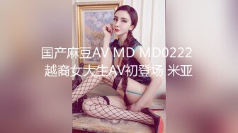 麻豆傳媒 MCY-0010淫蕩侄女勾引親叔叔-白靖寒