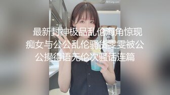 【新片速遞】在校纯欲母狗嫩逼蹂躏。淫水泛滥。弄的一手湿 