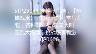 【一只羊的故事】气质出众操的激烈表情妩媚呻吟销魂 (1)