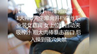 极品鲜肉骚逼 腰细翘臀 被无套猛操