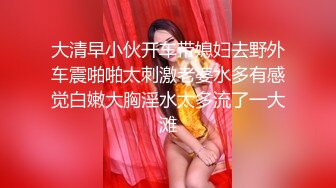 爆干情趣女仆羞耻女上位，全自动榨汁 ，挺翘圆润嫩乳爱不释手