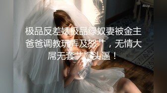 ❤️√调教00后小母狗！按头 深喉 无套 颜射一样也不能少！最后还必须一滴不剩的舔干净