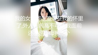 kcf9.com-泰国淫欲小只马「newyearst6」OF私拍 极品应召猫女手口并用服务乖巧相当主动