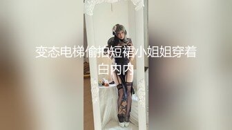  巨无霸-小海媚。超胸阿姨，我要是有这种阿姨，我一个星期不出门都行，天天给她舔屄