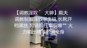  极品新人少女二代CC 黑丝JK女大学生初下海 玩弄淫穴高潮追击失禁 主人后入爆肏