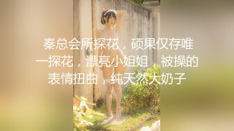 【新片速遞】  【极品稀缺❤️美乳】字母界女神『荟萃』带坏淫戏调教母狗 露出训犬捆绑 调教金属光泽闪耀M奴之心 高清720P原版 