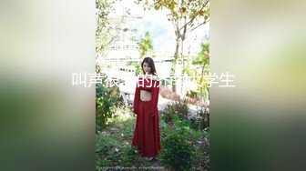 私房泄密 医疗美容院股东丨网红美女美羊羊丨做外围性爱视频被网友流出