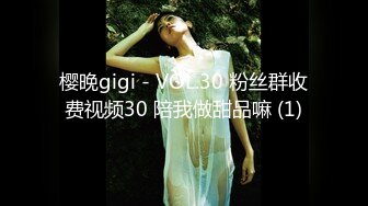 樱晚gigi - VOL.30 粉丝群收费视频30 陪我做甜品嘛 (1)