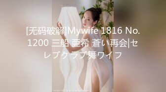 只约女神级别的反差婊！推特约炮大神【西门官人】订阅私拍，爆操舞蹈生、纹身师、夜店打碟女、离异少妇等1