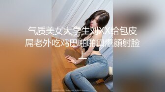 23岁日马混血美少女「Kimmy」OF露脸大尺度性爱私拍 小小年纪户外露出后庭开发潮喷吞精群P真会玩【第七弹】