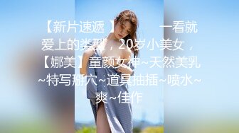 【搞沐足女技师】老哥就喜欢玩真实刺激，金钱诱惑挺嫩小妹，骑在身上按摩，摸摸搞搞揉屁股，拨开内裤用屌磨穴