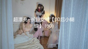 极品两木瓜【极品奶子】巨乳萝莉~奶子坚挺~全身粉嫩多汁【57V】 (33)