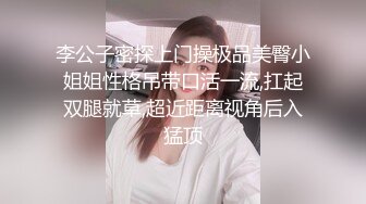 【新片速遞】❤️ Ts李多喜·三亚 ❤️：极品人妖，看了想要，欲罢不能，直男被妖精艹出好多白浆，马力充足！