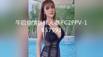 午后偷情丝袜人妻 FC2PPV-1657993