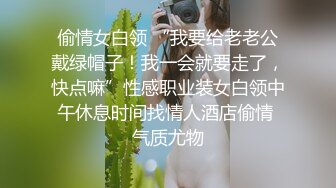 云盘高质露脸泄密约炮居然带着2个孩子