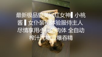 《極品淫亂☀頂級綠帽》推特網紅人類高質量淫亂夫妻【小鯨魚】訂閱私拍，各種極限露出 參加夫妻群交會 給單男分享自己的極品嬌妻 (3)