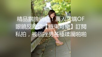 变态少女黑丝情趣露脸跟无能大哥激情啪啪，给大哥来个深喉口交