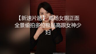 私密交流群真实绿帽男分享④，带着欲求不满反差骚妻找单男SPA催情推油4P群P老公拍摄观战