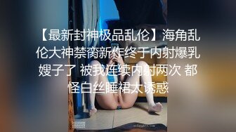 ㊙️大长腿小姐姐㊙️清纯反差女神〖Cola酱〗宝宝，射给我吧，射在我大胸上，我一滴都不会浪费的 快点带走cola酱吧