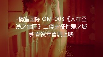 《最新宅男精品福利》青春无敌萝莉风可盐可甜极品反差美少女【艾米】微露脸私拍，被黄毛富二代调教各种肏内射