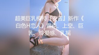 【新片速遞】  ⚫️⚫️最新网红福利，价值万元巨乳天花板极品尤物女神【白兔伊】定制，酒瓶子假屌花式紫薇，淫荡语言挑逗，全程高潮脸