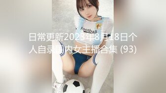 【超极品❤️可爱少女】抖音网红反差母狗『奶咪Naimi』最新四月新作 戈薇学生服 (2)