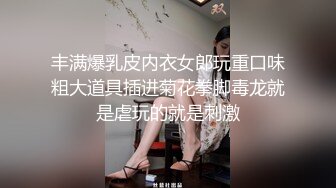 丰满爆乳皮内衣女郎玩重口味粗大道具插进菊花拳脚毒龙就是虐玩的就是刺激