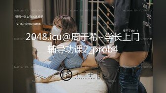  大二学舞蹈贫乳妹子和炮友啪啪，很乖巧脱衣舞扭动喊爸爸，浴室洗澡张开双腿掰穴特写