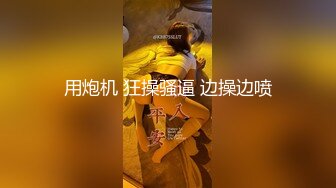 吐血推荐！女神出没预警【顶级绿播女神下海 米米猪】明星颜值秒杀网红模特身材，年度最绝品的尤物 (1)