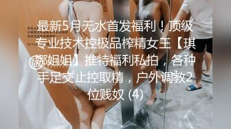 女神七七 高跟长筒丝袜打炮 (2)