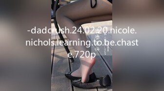 -dadcrush.24.02.20.nicole.nichols.learning.to.be.chaste.720p