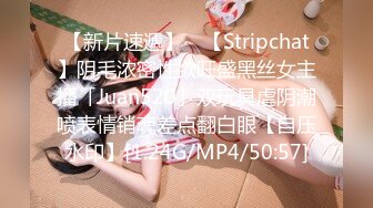 【新片速遞】 ✨【Stripchat】阴毛浓密性欲旺盛黑丝女主播「Juan520」双玩具虐阴潮喷表情销魂差点翻白眼【自压水印】[1.24G/MP4/50:57]