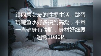 小情人一边害怕一边也觉得刺激