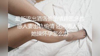 私密电报群震撼泄密！00后女友，真实LT情侣，未流出剧情，C服定制精选，无套啪啪，骚话不断 (5)