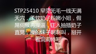 STP25410 罕见无毛一线天满天穴，柔软奶子粉嫩小妞，假屌伺候再操逼，正入抽插奶子直晃，操的妹子啊啊叫，掰开看洞洞特写