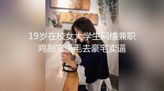 《超强PUA》原创大神同时拿下两个身为人母的极品朋友妻母女花，身体快被榨干了