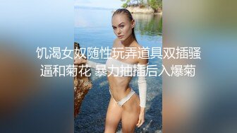 STP18905 新猎物达成 极品美乳超棒身材大一娇嫩学妹各式玩操调教