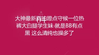 黑丝伪娘 好吃吗 学狗叫 好久没有遇到小奶狗了很会玩很骚 互相输出攻防转换 最后操的太快又狂扣我的骚穴一涌而出