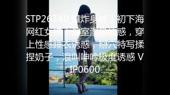 抖音反差熟女郝主管 身材超性感的人妻少妇 上班期间办公司直播 展示黑丝美腿高跟鞋 视频遭流出