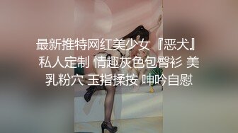 02年的妹妹怎么可以这么烧啊 非要我走后门，就这么喜欢被人玩弄屁眼吗？占有你的一切