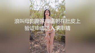 胖哥5000元约36F魔鬼身材极品车模美女 肤白貌美,奶子干的乱晃