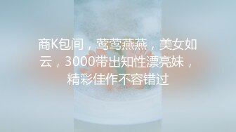  刚播极品肥穴眼镜御姐激情诱惑，性感情趣装脱下内裤，翘起屁股对着镜头，给男友交活不错