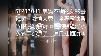 STP33041 氣質不錯的女秘書鏡頭前激情大秀，全程露臉帶個眼鏡好騷啊，摳的騷逼淫水多多手都濕了，道具抽插浪叫不止