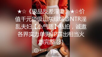 极品换妻NTR 绿帽淫妻：备孕期间牛逼的一次8P，淫乱的场景，绝美高清的画质，超爽的口爆与刺激的颜射！