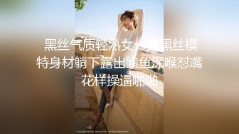 《百度雲洩密》大二美女和前男友私密啪啪被渣男曝光